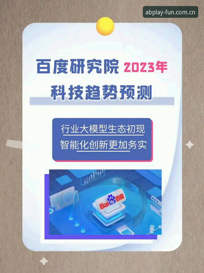 AB体育全球赛事评测 AB体育全球赛事评测:行业趋势与技术革新的深度分析