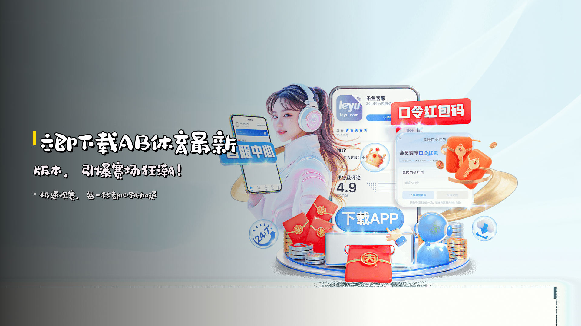 立即下载AB体育最新版本，引爆赛场狂潮！